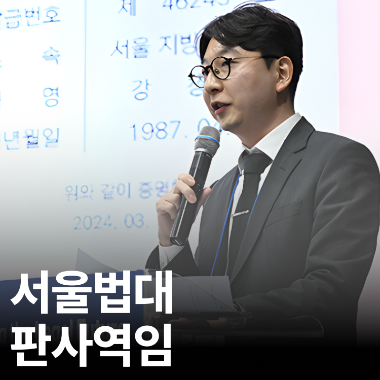 성범죄 재판부 판사歷 강창효 변호사