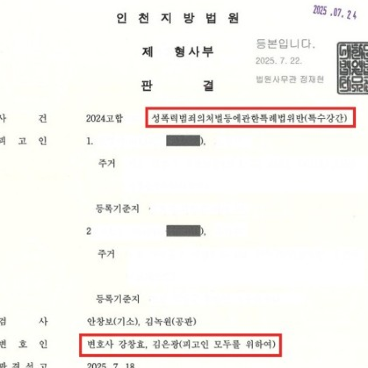 특수강간의뢰인전원무죄 - 2025.07 선고 사례