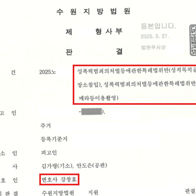 카촬 2심 집행유예 선처 - 2025.05 선고 사례